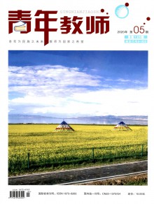 青年教师期刊