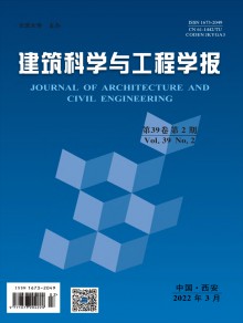 建筑科学与工程学报期刊