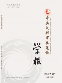 中共成都市委党校学报期刊