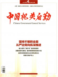 中国机关后勤期刊