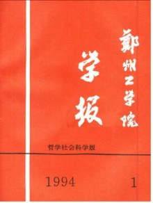 郑州工业大学学报期刊