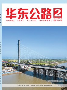 华东公路期刊