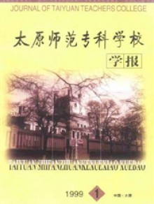 太原师范专科学校学报期刊