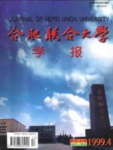 合肥联合大学学报期刊