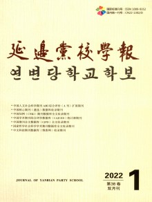 延边党校学报期刊