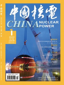 中国核电期刊