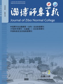 淄博师专学报期刊