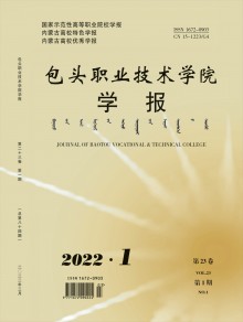 包头职业技术学院学报期刊