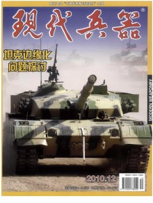 现代兵器期刊