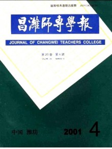 昌潍师专学报期刊