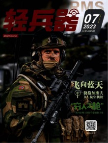 轻兵器期刊