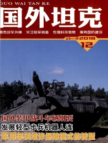 国外坦克期刊