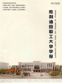 胜利油田职工大学学报期刊