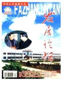 发展论坛期刊