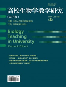 高校生物学教学研究期刊