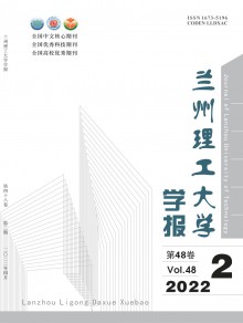 兰州理工大学学报期刊