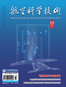 航空科学技术期刊