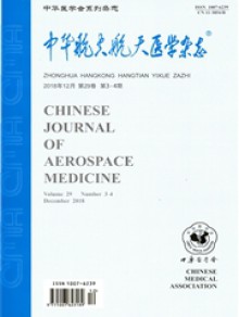 中华航空航天医学期刊