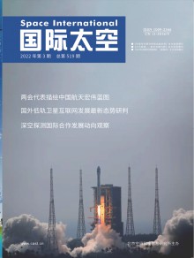 国际太空期刊