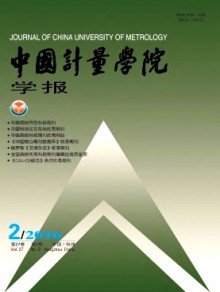 中国计量学院学报期刊