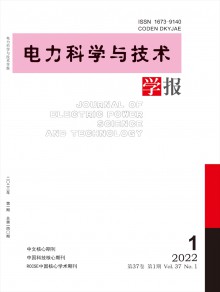 电力科学与技术学报期刊