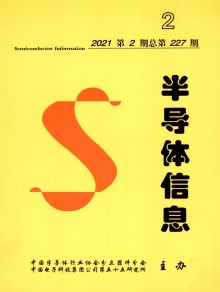 半导体信息期刊