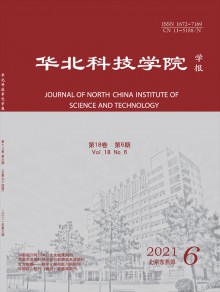 华北科技学院学报期刊