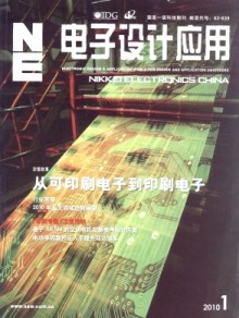 电子设计应用期刊