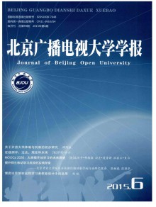 北京广播电视大学学报期刊