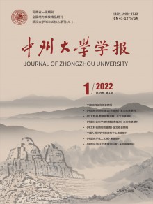 中州大学学报期刊