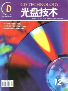 光盘技术期刊