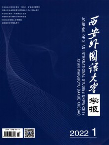 西安外国语大学学报期刊