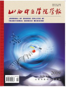 山西中医学院学报期刊