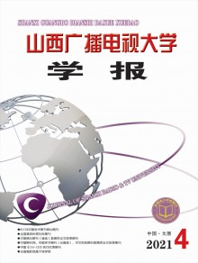 山西广播电视大学学报期刊