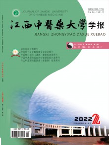 江西中医药大学学报期刊