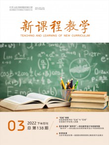 新课程教学期刊