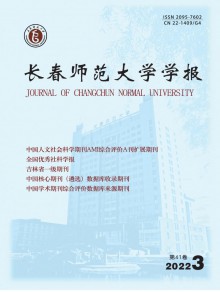 长春师范大学学报期刊