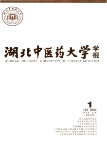 湖北中医药大学学报期刊