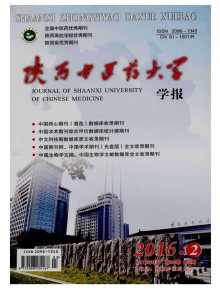 陕西中医学院学报期刊