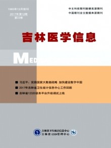 吉林医学信息期刊