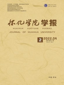 怀化学院学报期刊