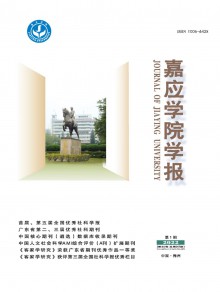 嘉应学院学报期刊