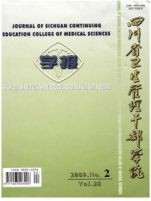 四川省卫生管理干部学院学报期刊