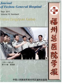 福州总医院学报期刊