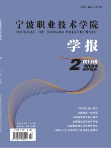 宁波职业技术学院学报期刊