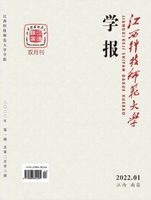 江西科技师范大学学报期刊