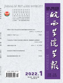 皖西学院学报期刊