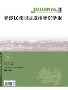 长沙民政职业技术学院学报期刊