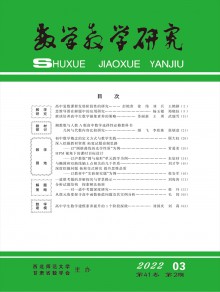 数学教学研究期刊