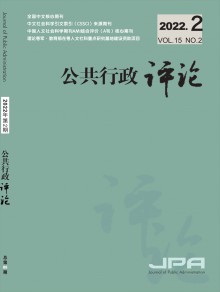 公共行政评论期刊